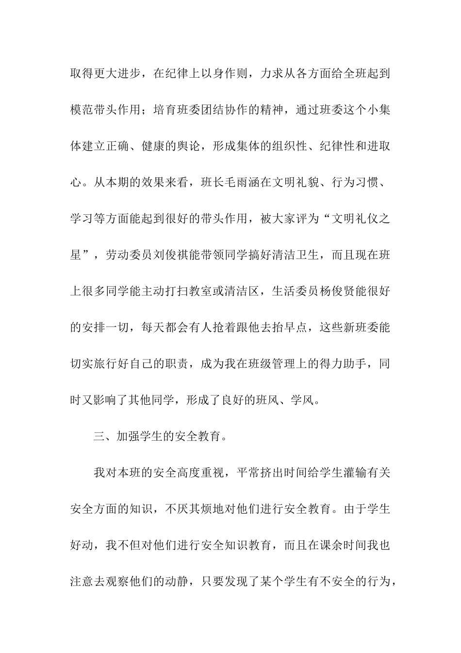 班主任班级学期工作总结_第3页