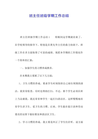 班主任班级学期工作总结