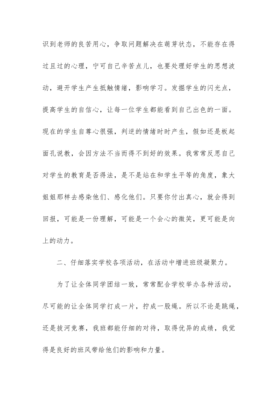 班主任期末工作总结-5篇_第2页