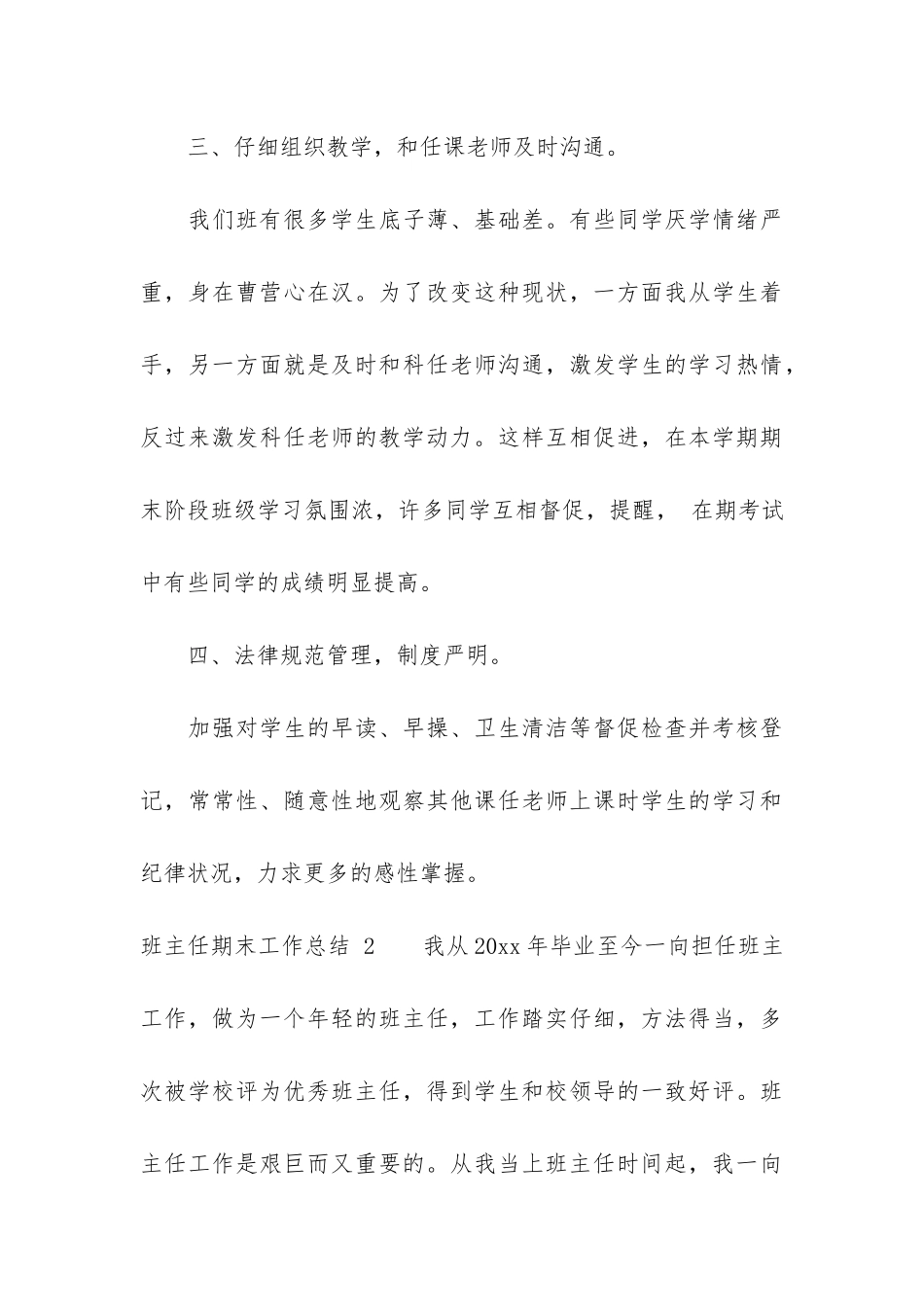 班主任期末工作总结-5篇_第3页