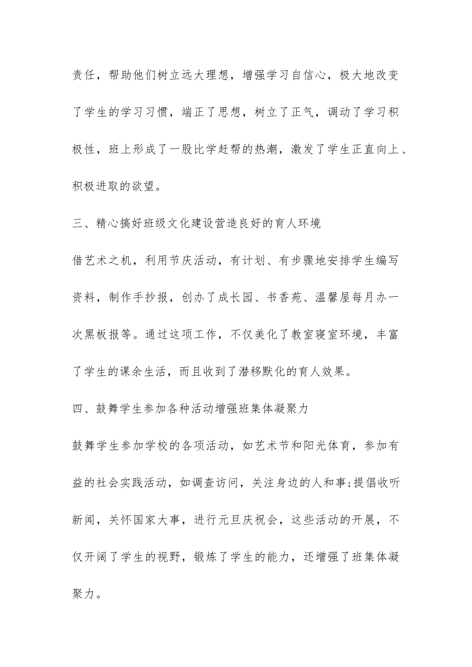 班主任班务工作报告-_第2页