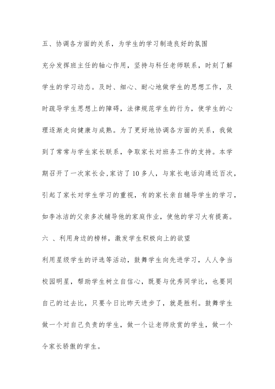 班主任班务工作报告-_第3页