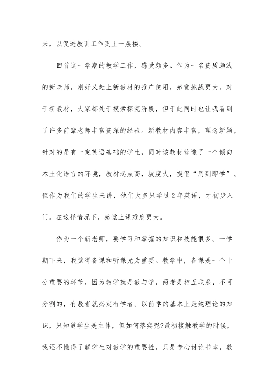 班主任期末班级工作总结7篇_第2页