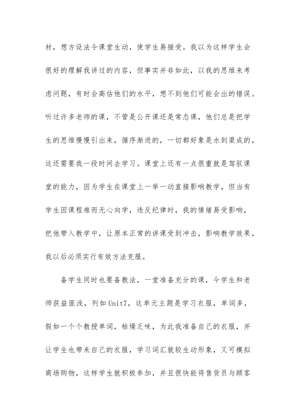 班主任期末班级工作总结7篇_第3页