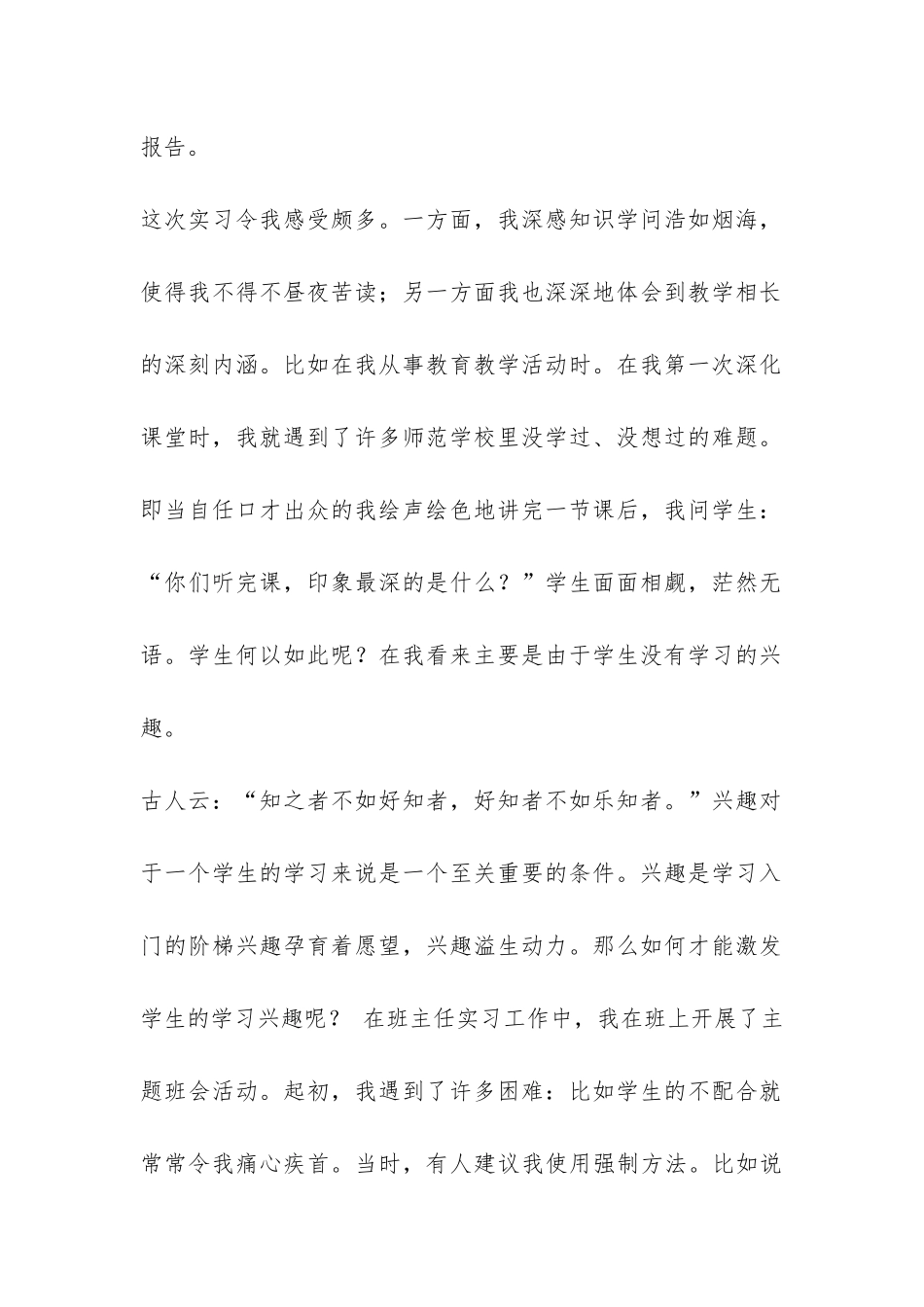 班主任教育实习总结报告-_第2页