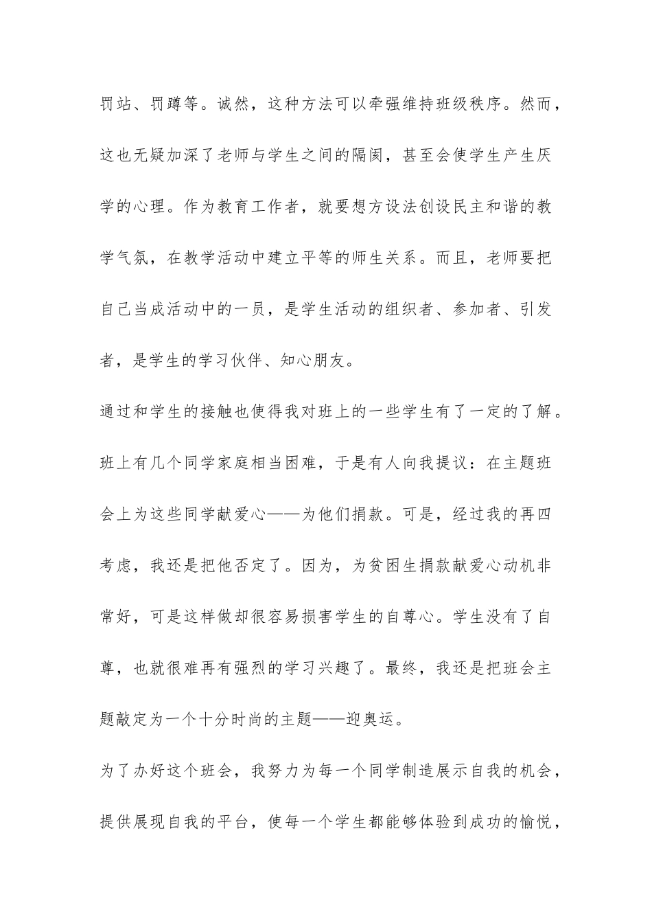 班主任教育实习总结报告-_第3页