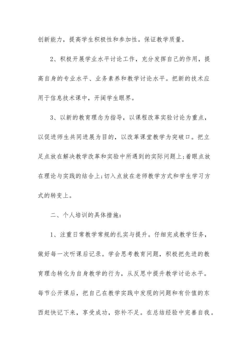 班主任校本培训工作总结参考模板3篇_第2页