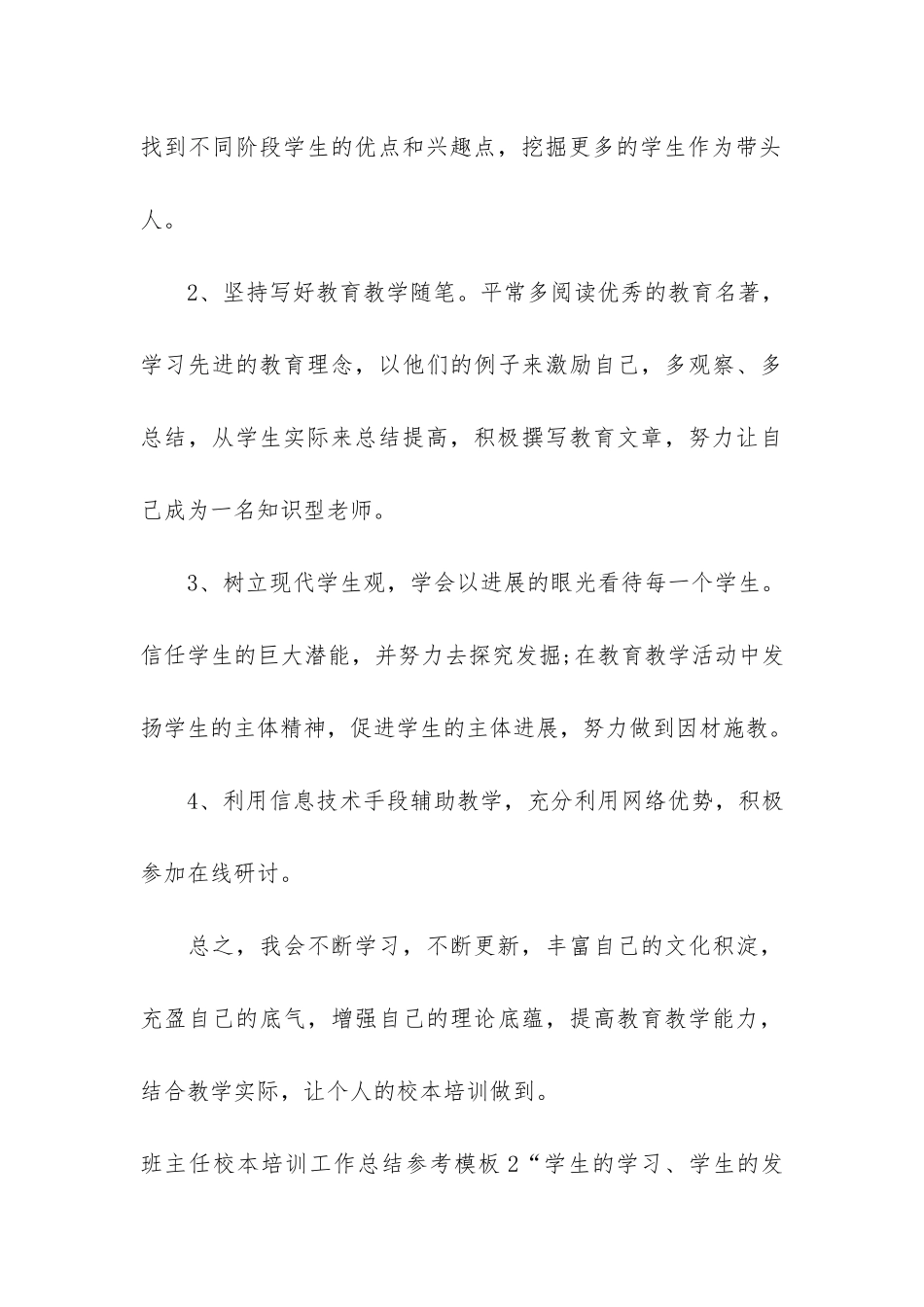 班主任校本培训工作总结参考模板3篇_第3页