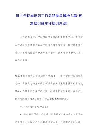 班主任校本培训工作总结参考模板3篇