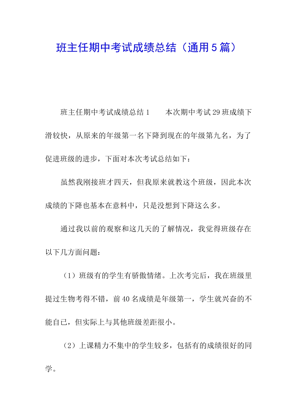 班主任期中考试成绩总结_第1页