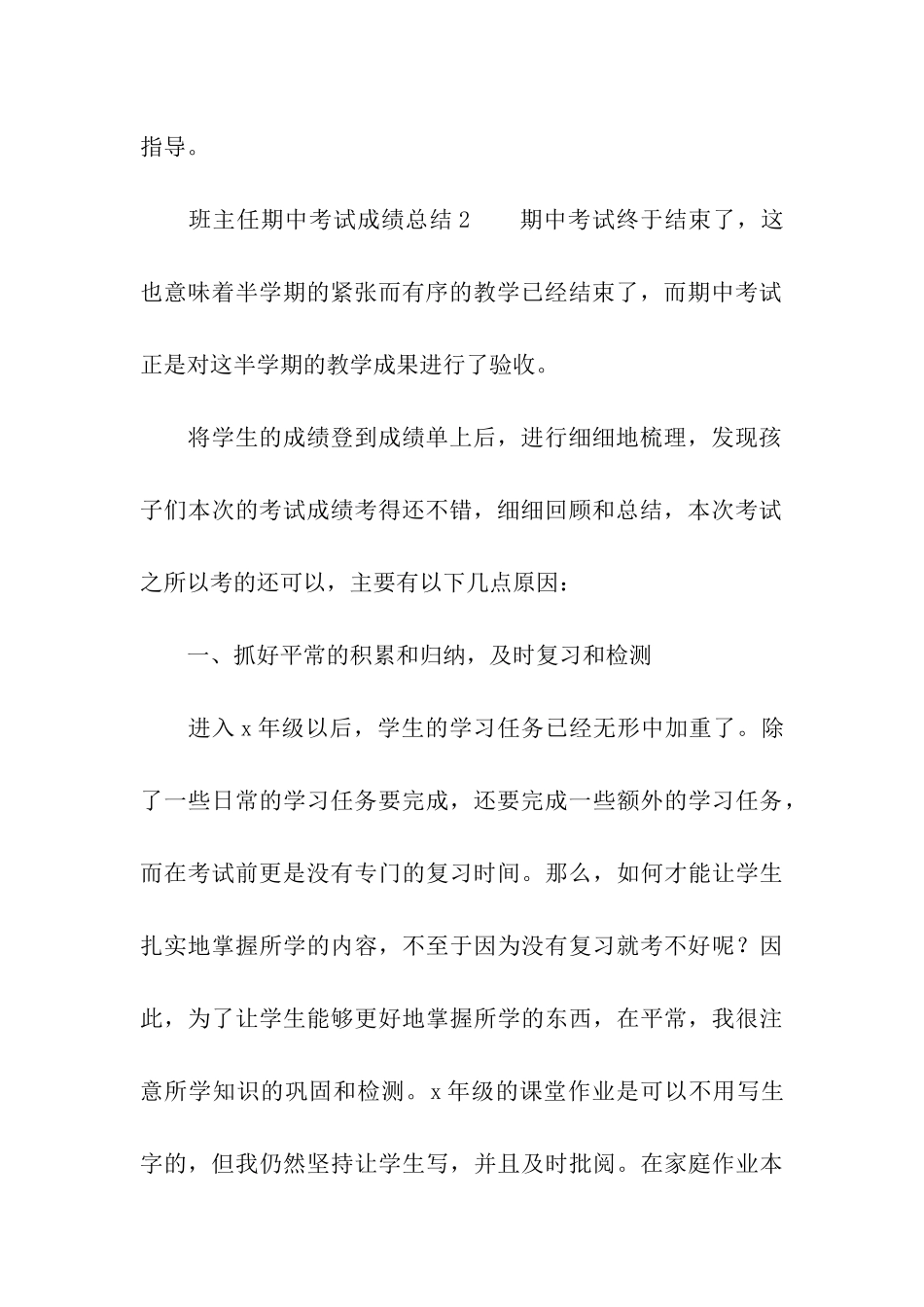 班主任期中考试成绩总结_第3页