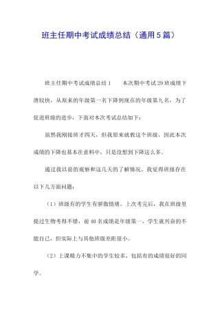 班主任期中考试成绩总结