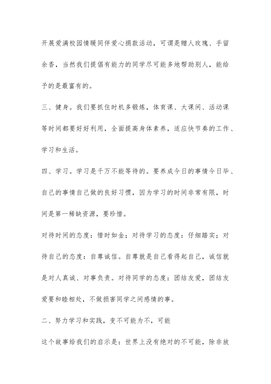 班主任演讲稿：在2024年春季开学典礼上的讲话-_第2页