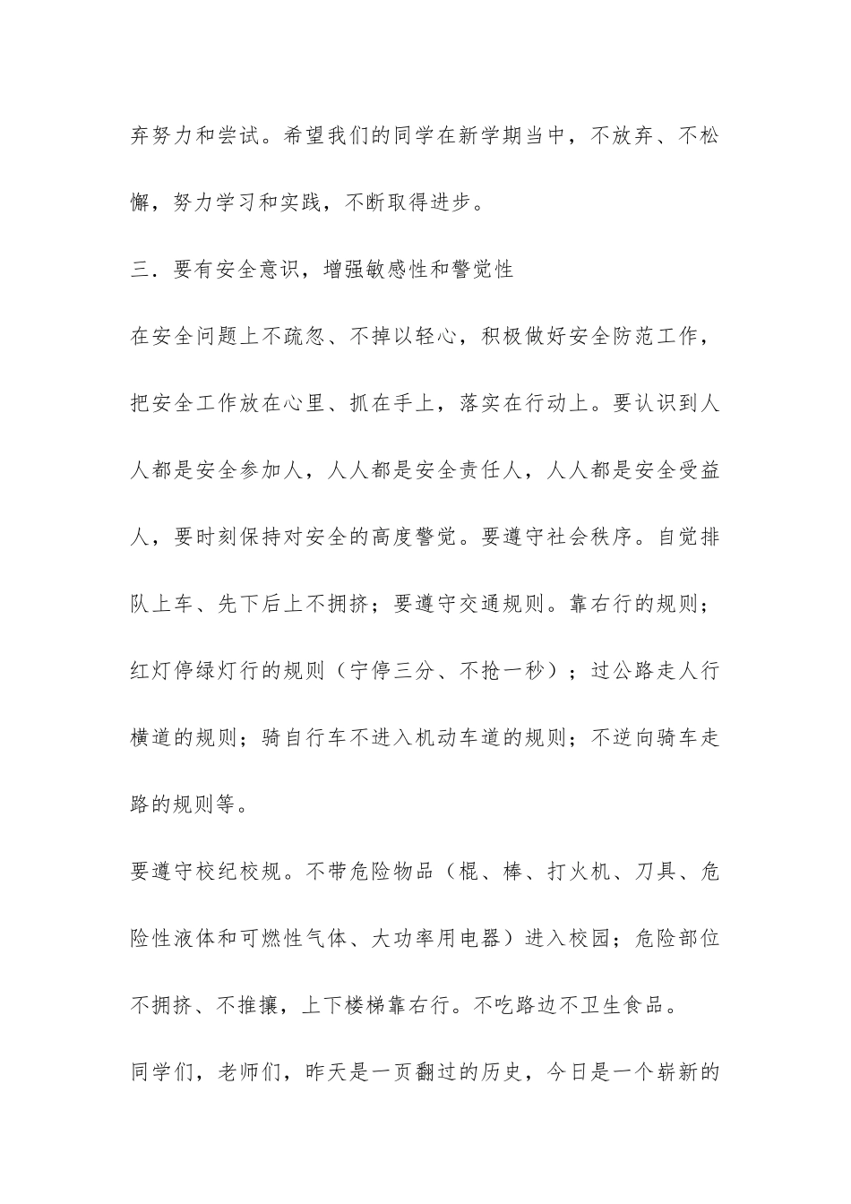 班主任演讲稿：在2024年春季开学典礼上的讲话-_第3页