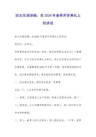 班主任演讲稿：在2024年春季开学典礼上的讲话-