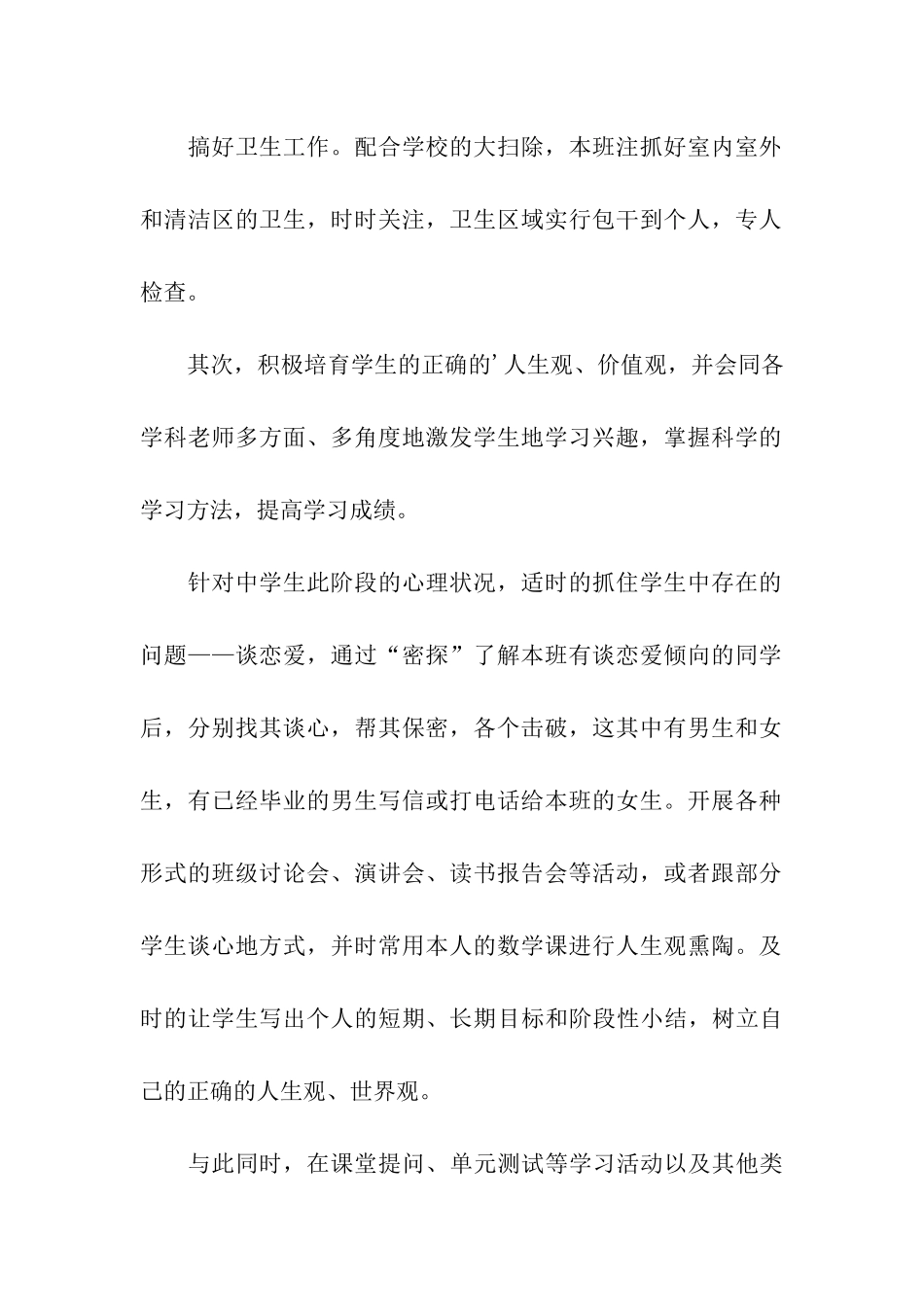 班主任的班务工作总结_第2页