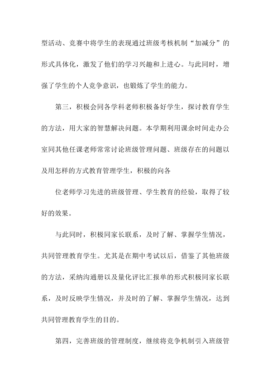 班主任的班务工作总结_第3页