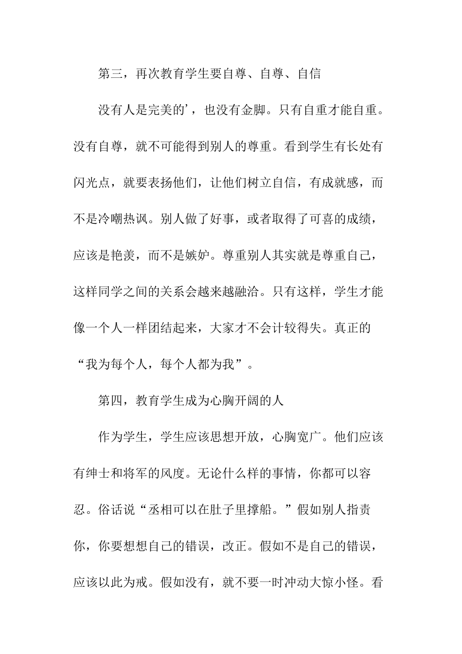 班主任班级工作计划_第2页