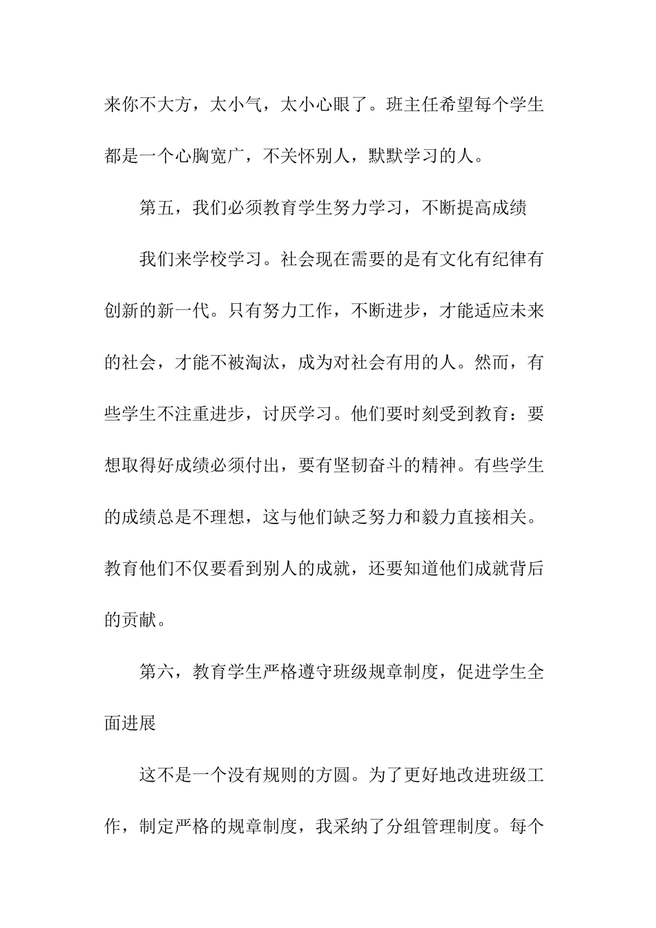 班主任班级工作计划_第3页