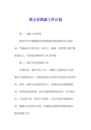 班主任班级工作计划