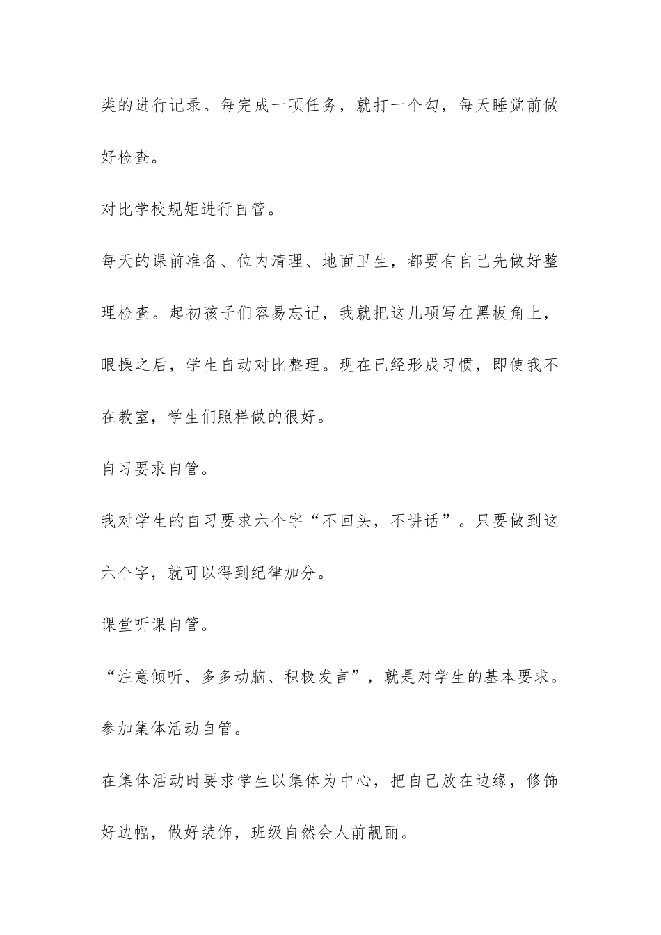 班主任班级文化建设总结-_第2页