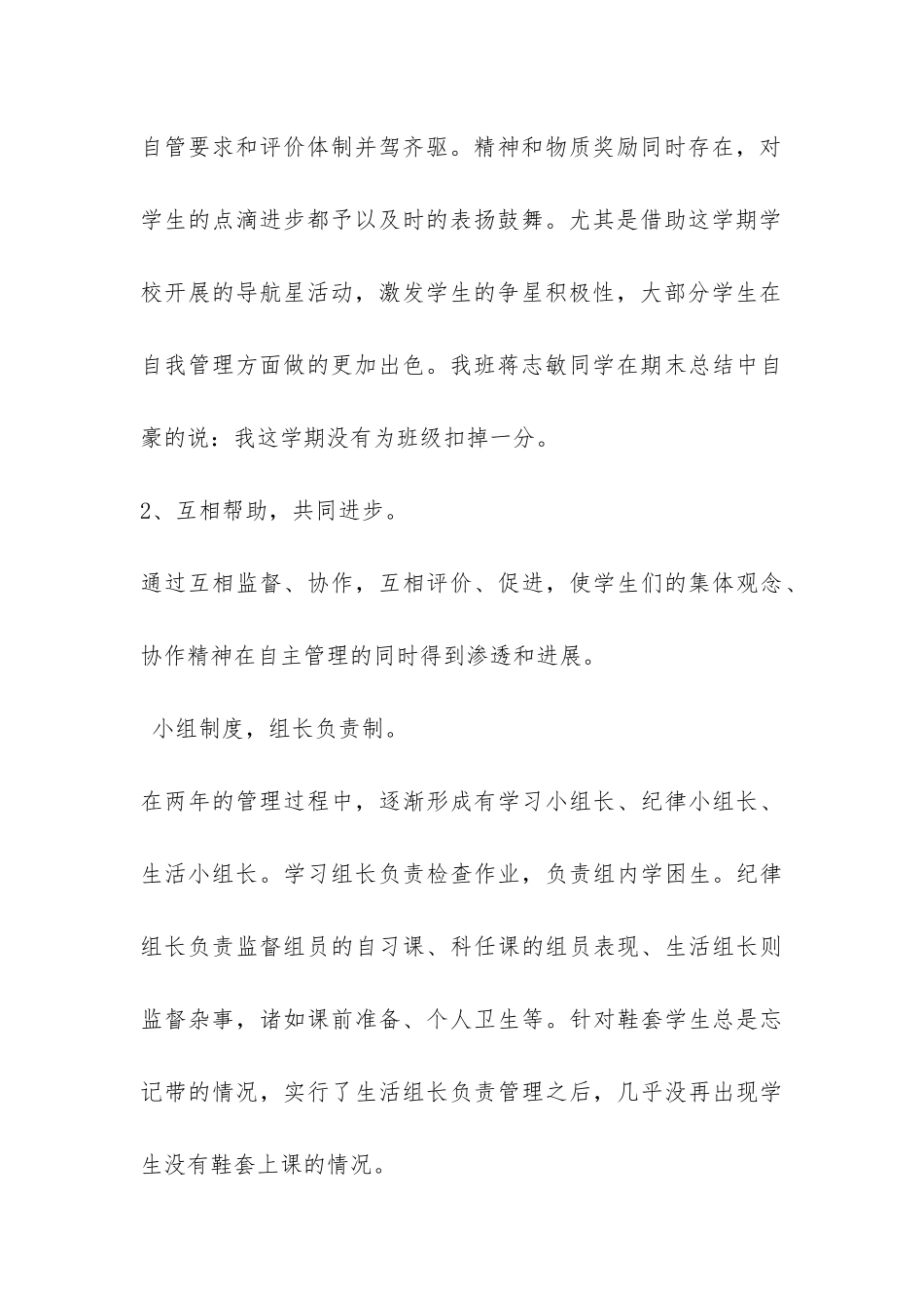 班主任班级文化建设总结-_第3页