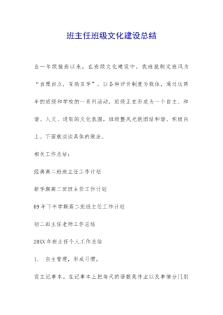 班主任班级文化建设总结-