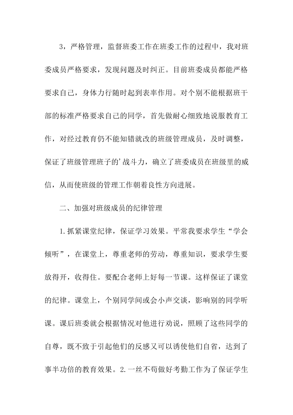 班主任班级管理整改措施_第2页