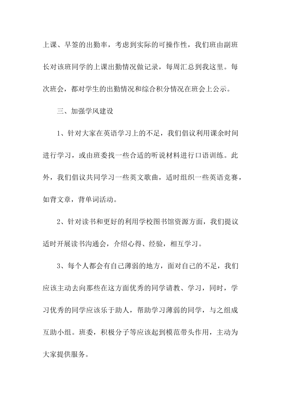 班主任班级管理整改措施_第3页