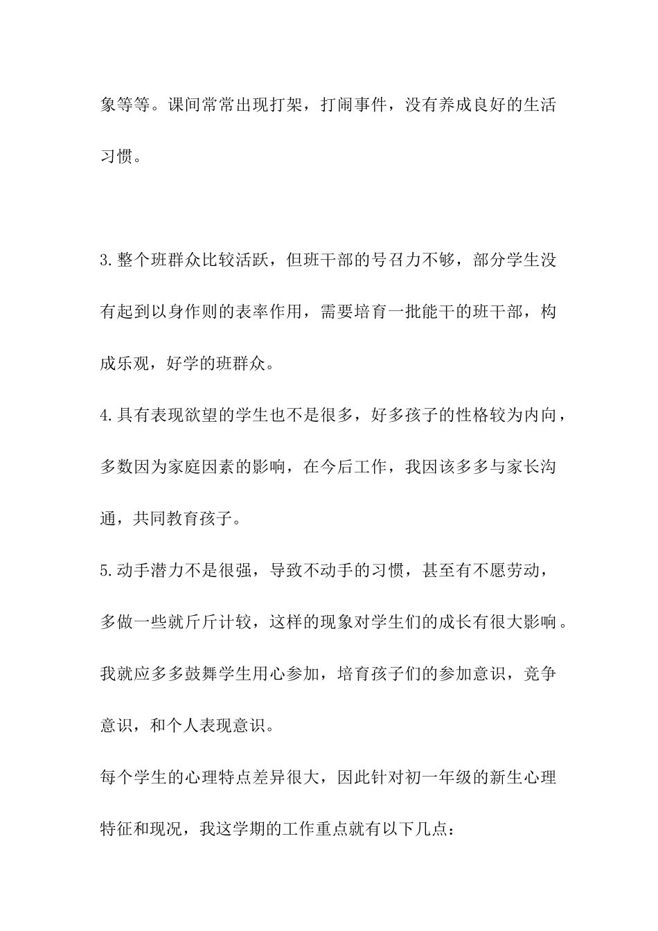 班主任班级情况分析报告2侧_第2页