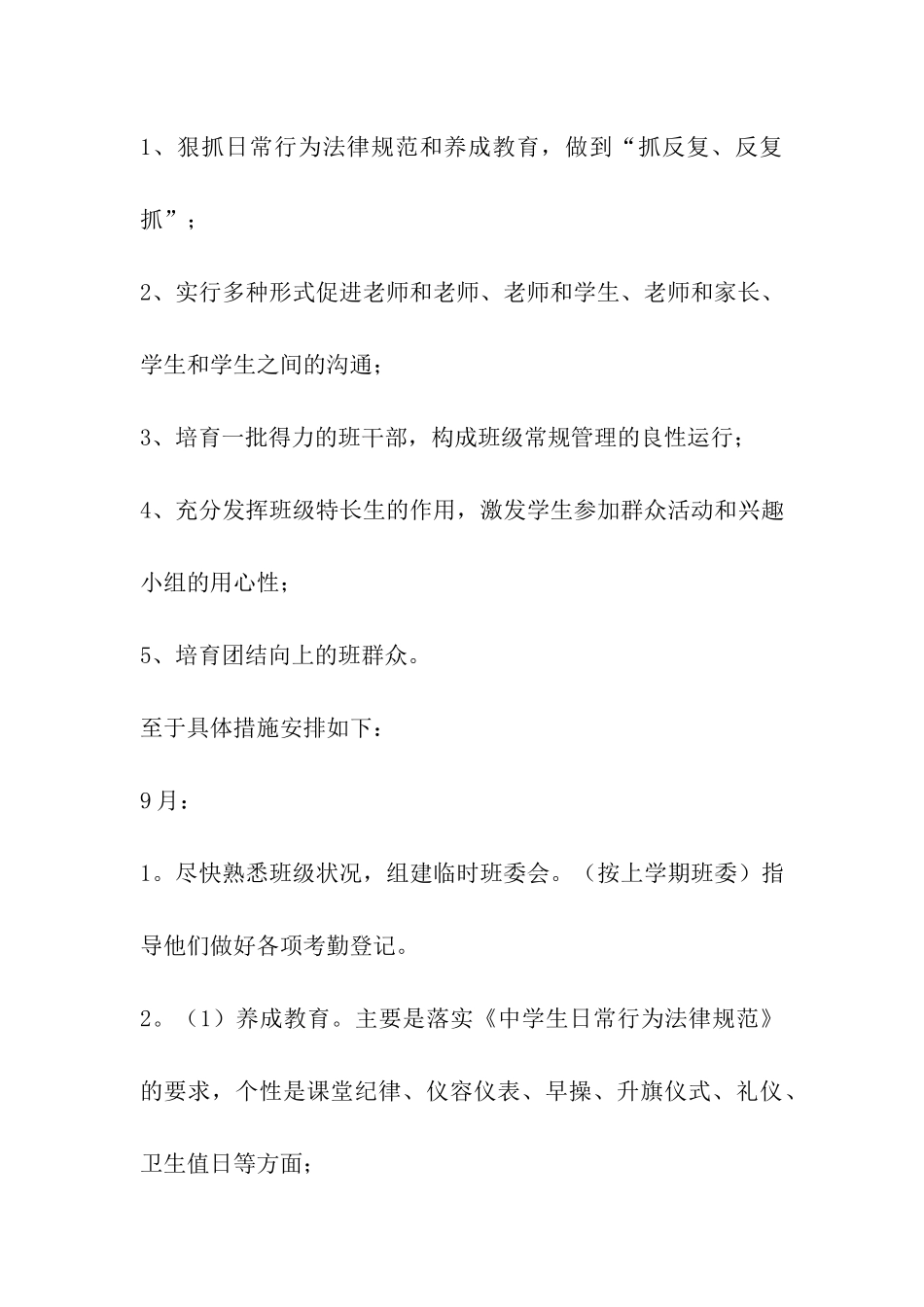 班主任班级情况分析报告2侧_第3页