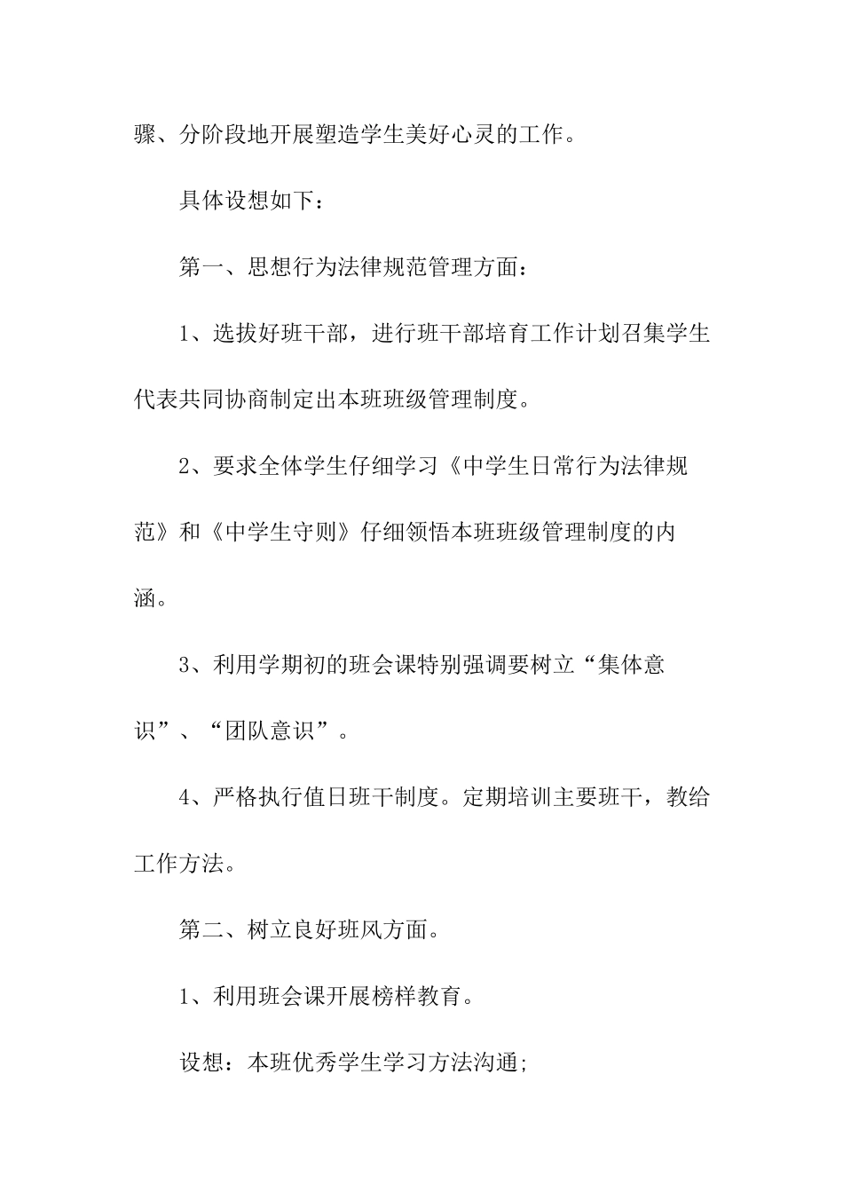 班主任班级管理工作计划精选_第2页