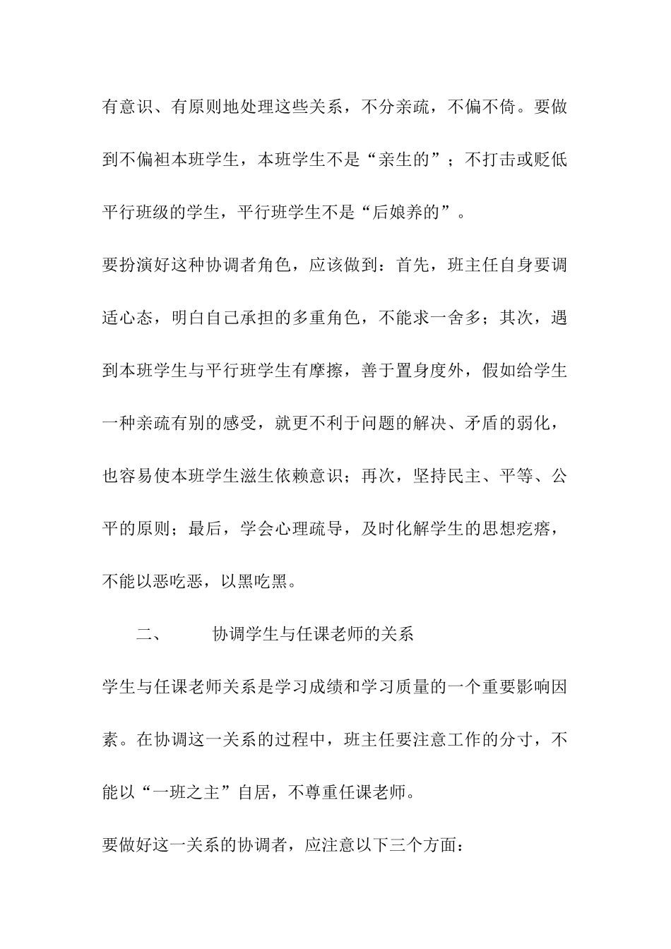 班主任的协调者角色_第2页