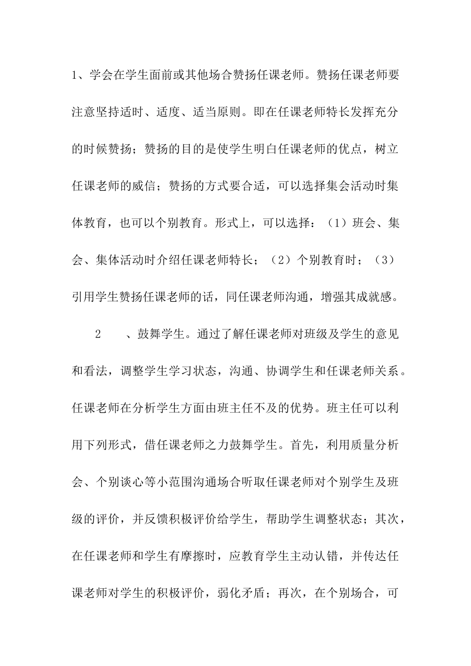 班主任的协调者角色_第3页