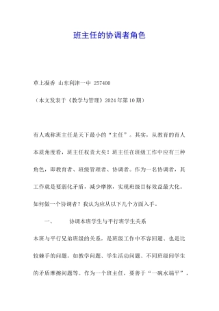 班主任的协调者角色