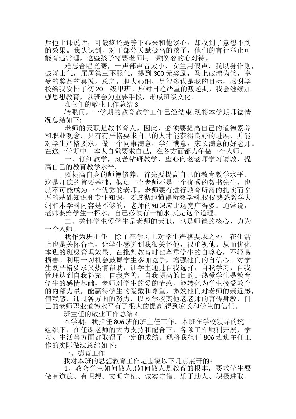 班主任的敬业工作总结范文_第3页