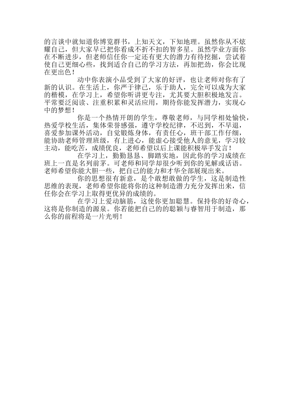 班主任的学生评语_第2页