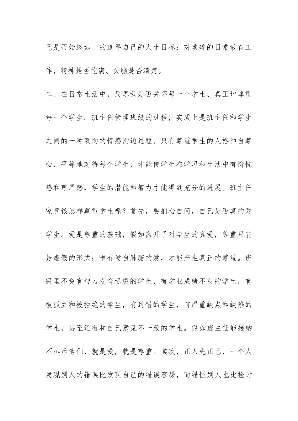 班主任的工作反思总结-_第2页