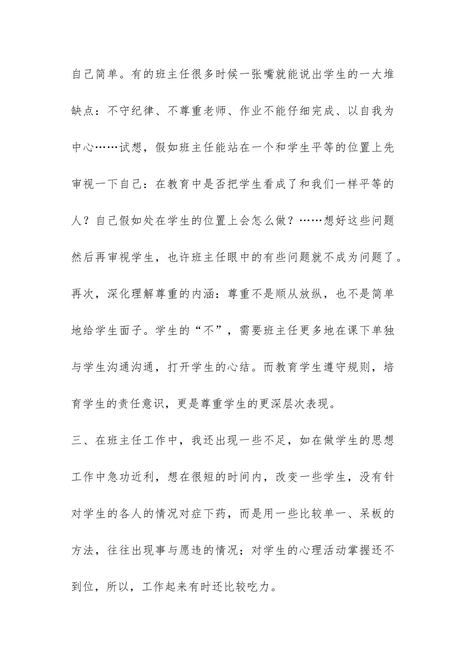 班主任的工作反思总结-_第3页