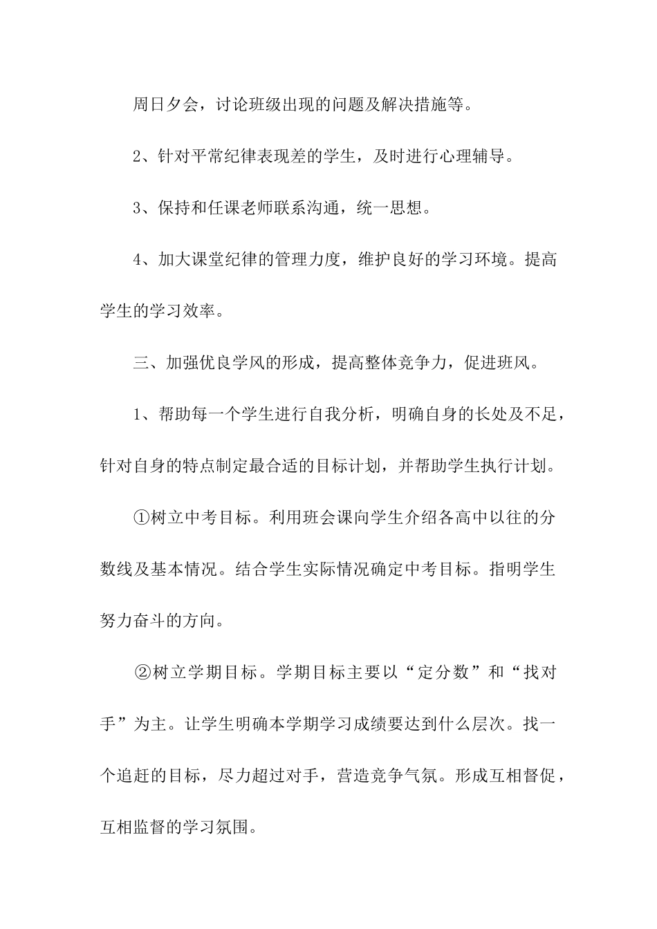 班主任的班级教学工作总结_第2页