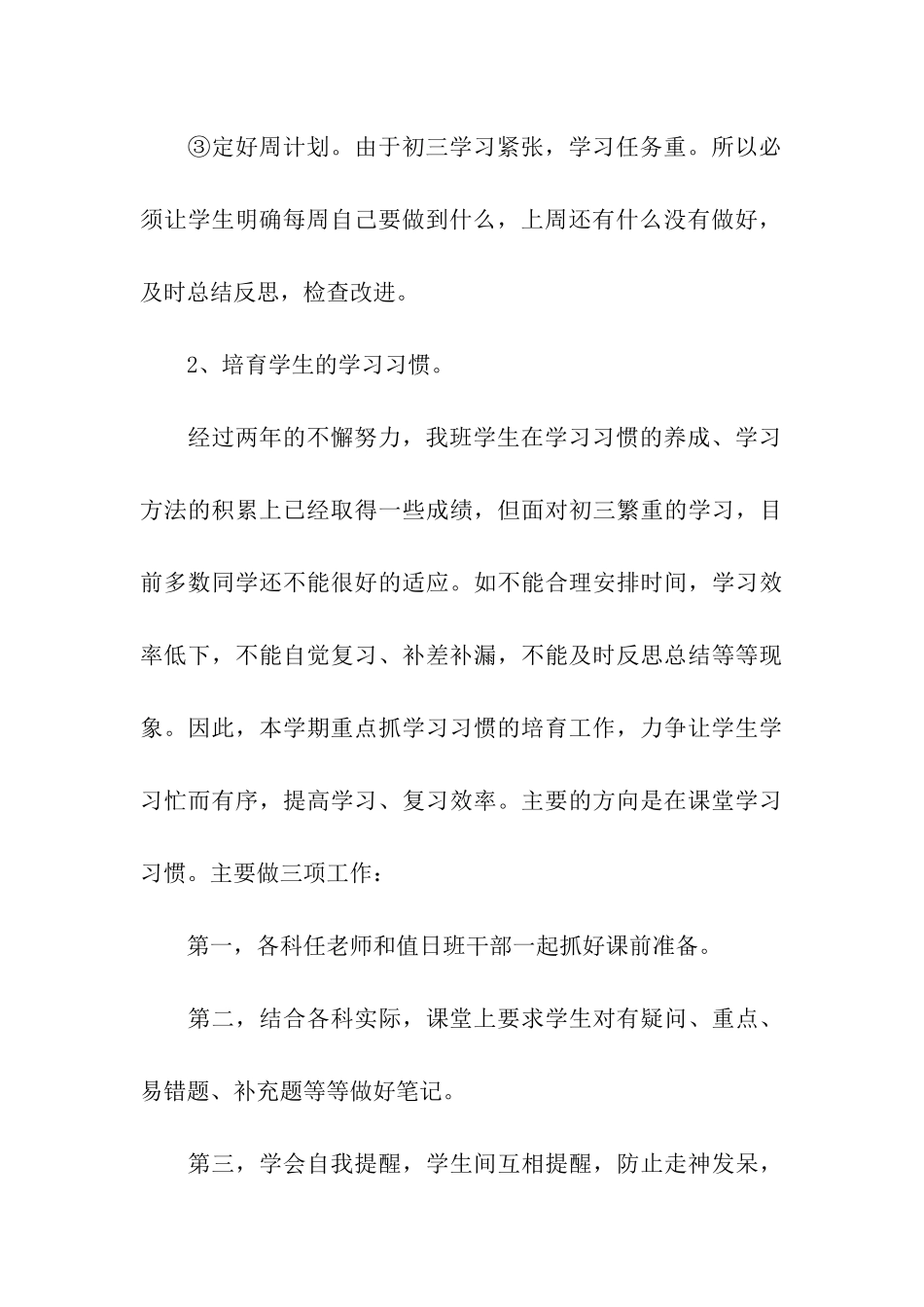 班主任的班级教学工作总结_第3页