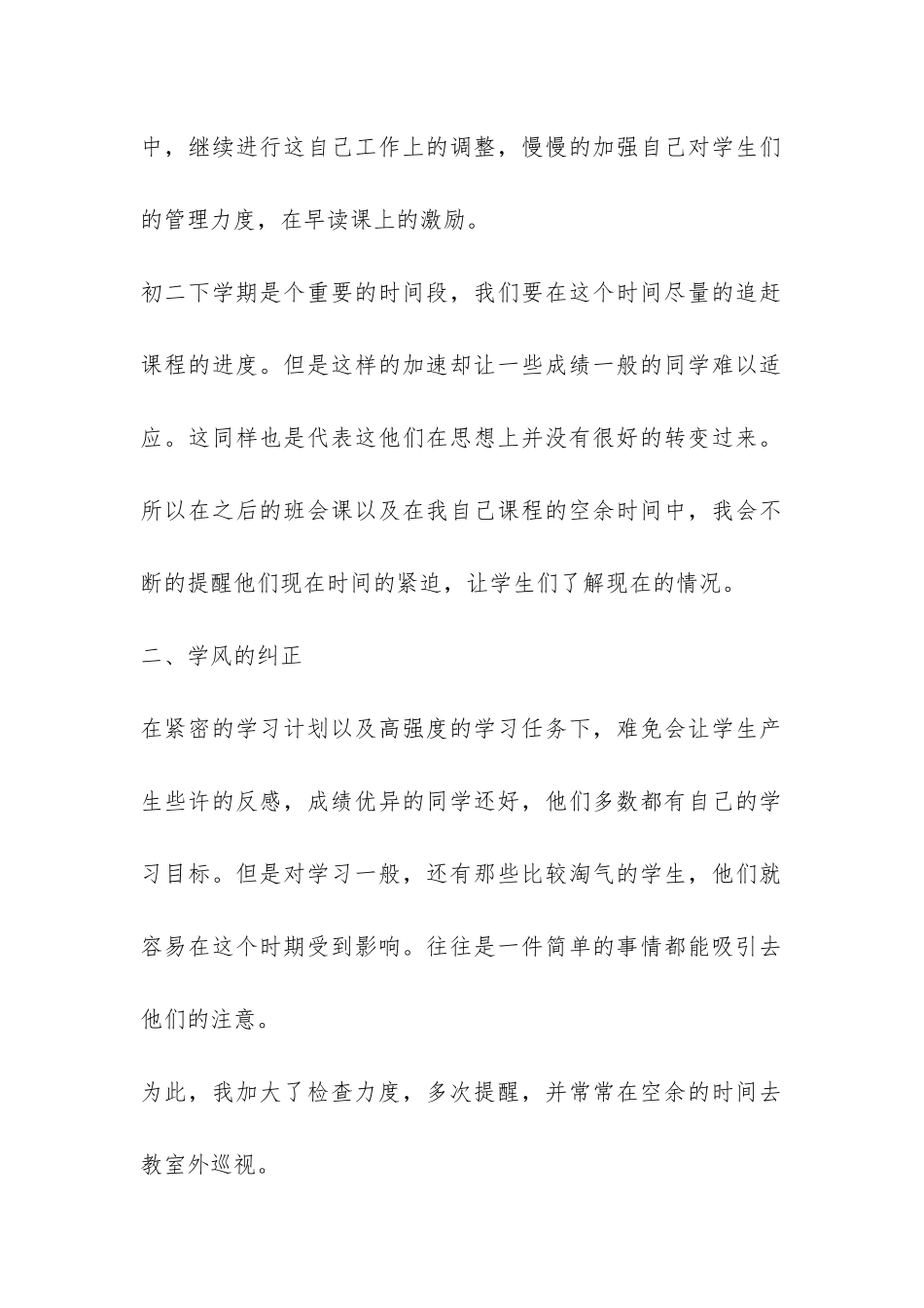 班主任研修总结报告5篇-高中班主任研修总结_第2页