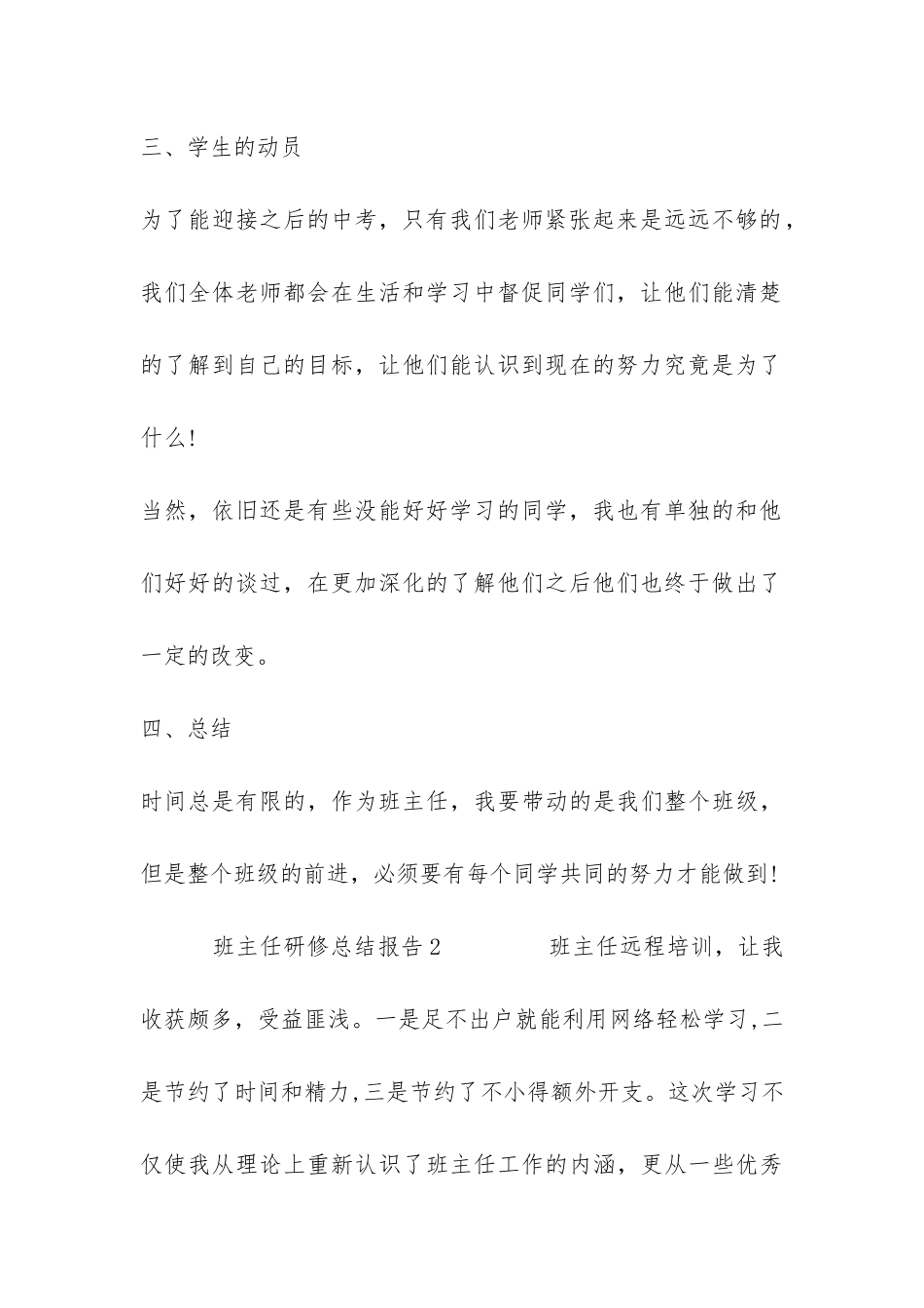 班主任研修总结报告5篇-高中班主任研修总结_第3页