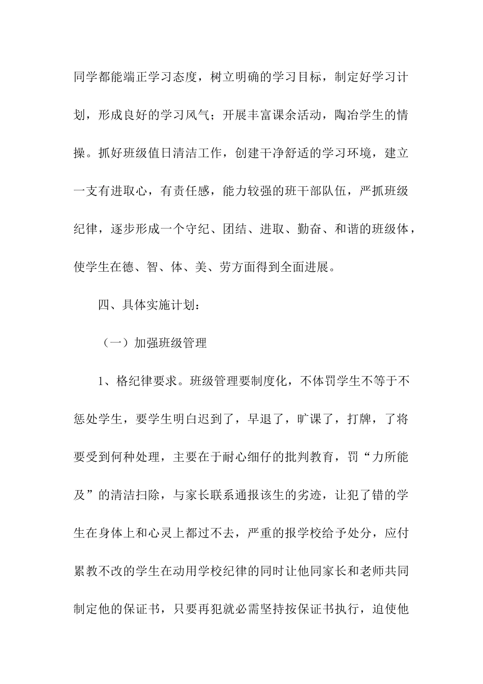 班主任班级管理的工作计划_第2页