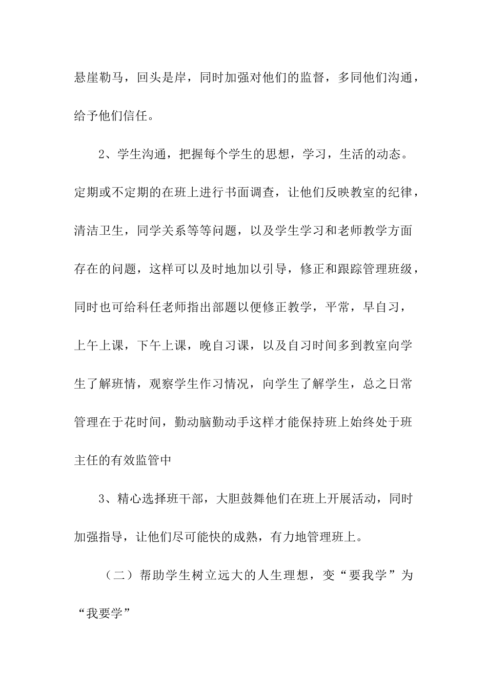 班主任班级管理的工作计划_第3页