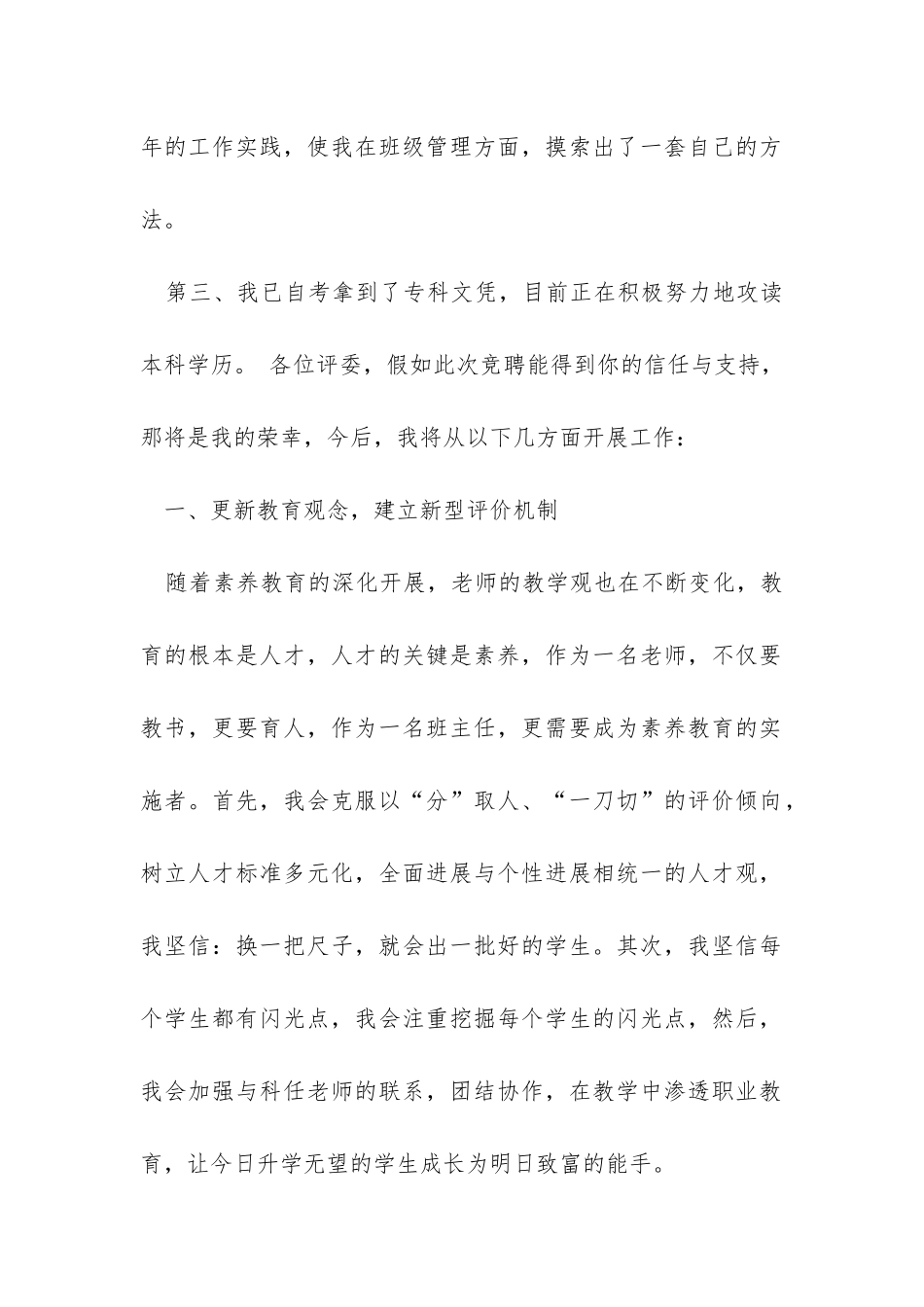 班主任竞聘报告-_第2页