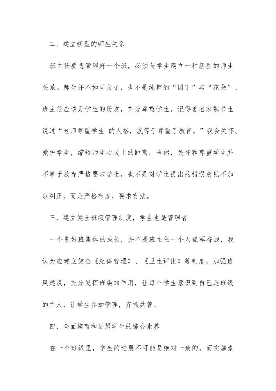 班主任竞聘报告-_第3页