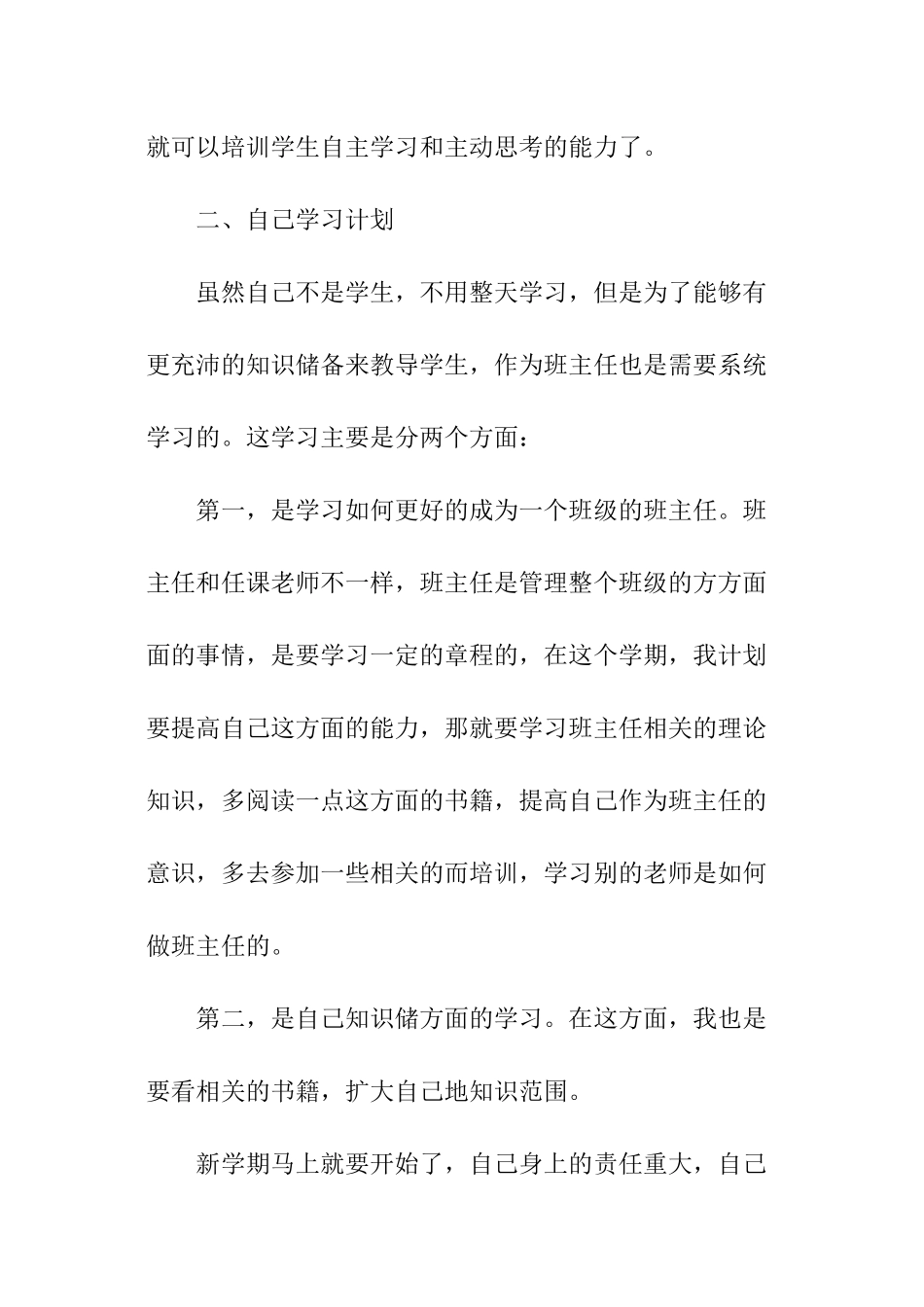 班主任秋季新学期工作计划_第2页