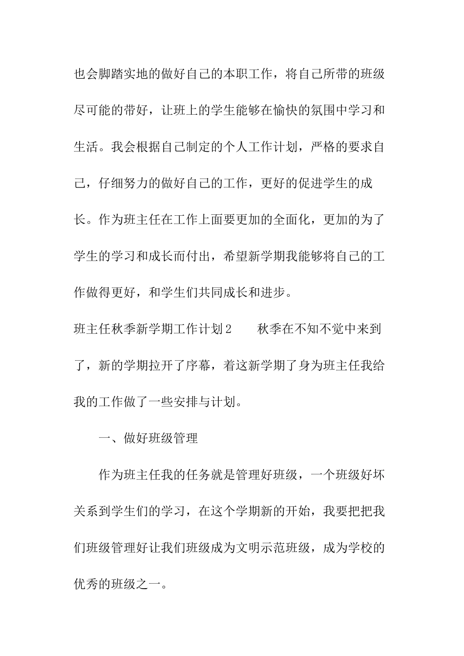 班主任秋季新学期工作计划_第3页