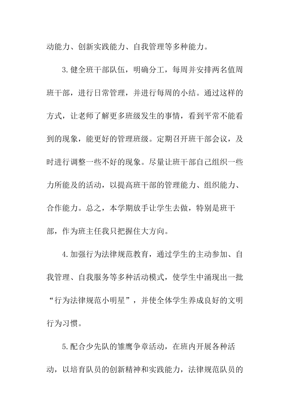 班主任本学年工作计划_第2页